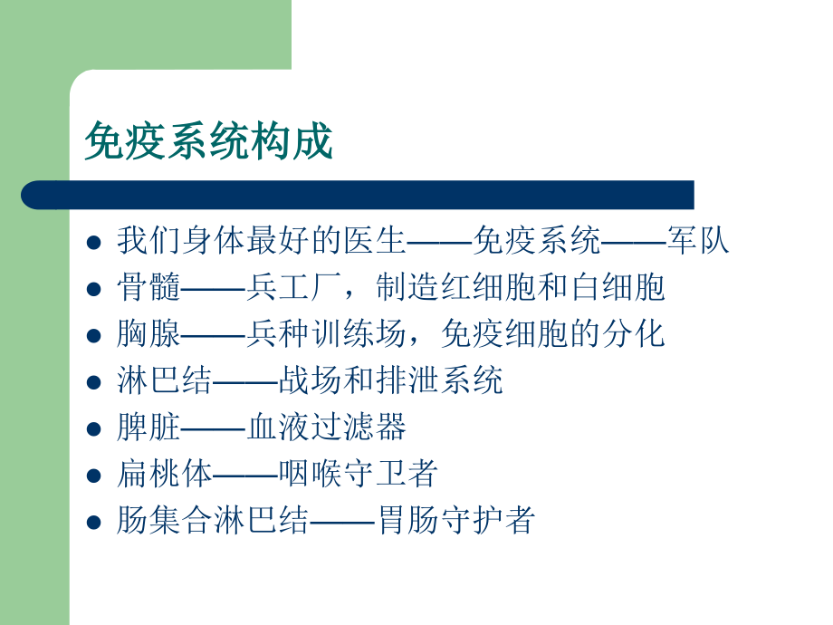 免疫系统营养调理.ppt_第2页