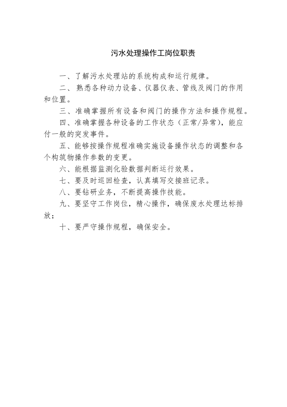 医院重点科室工作职责.docx_第2页