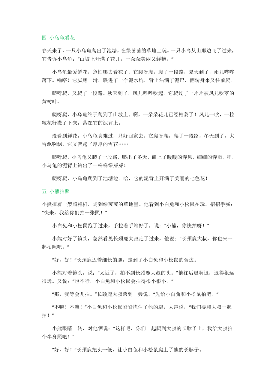 儿童故事1.doc_第3页