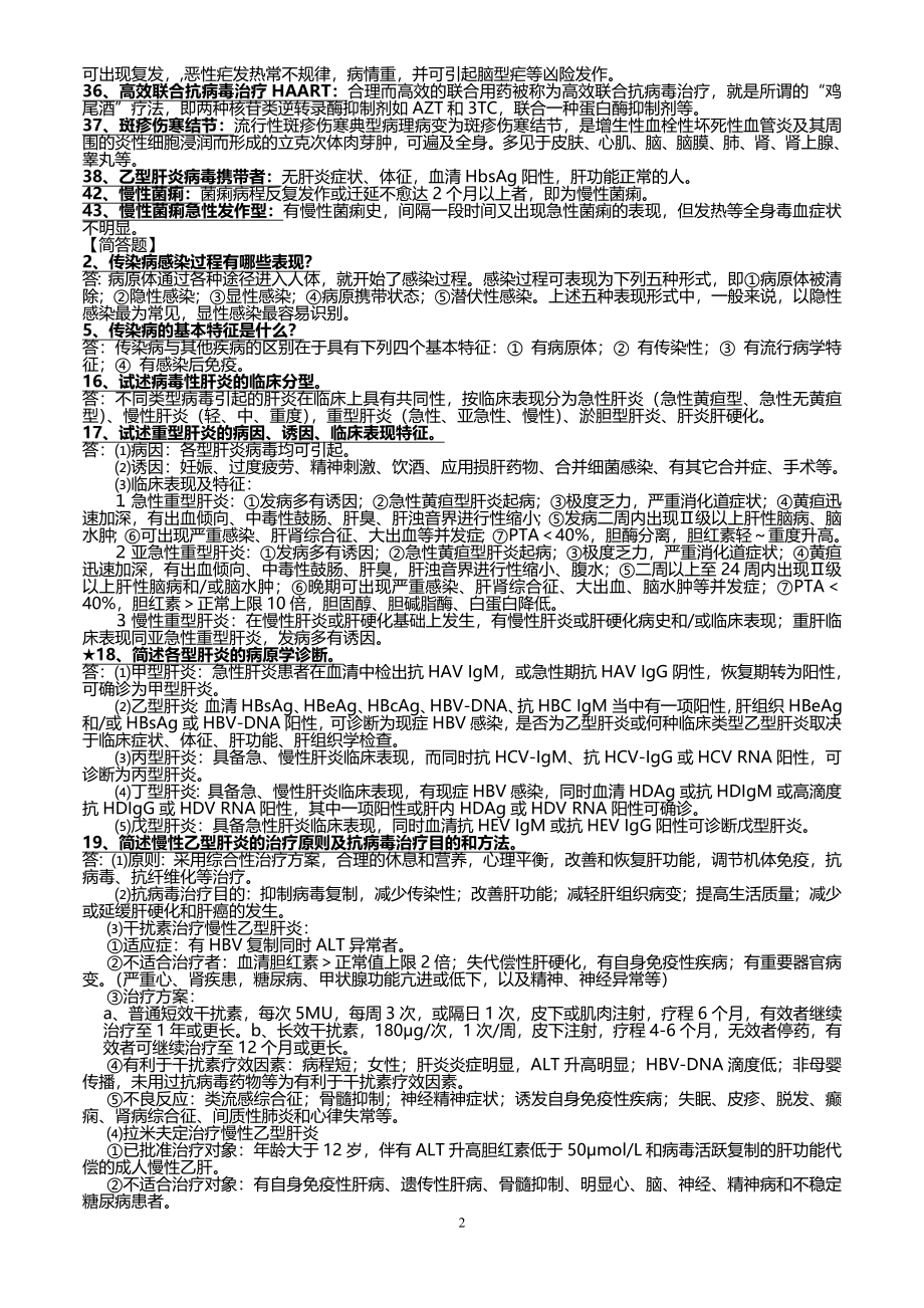 传染病学常考名词解释与简答.doc_第2页