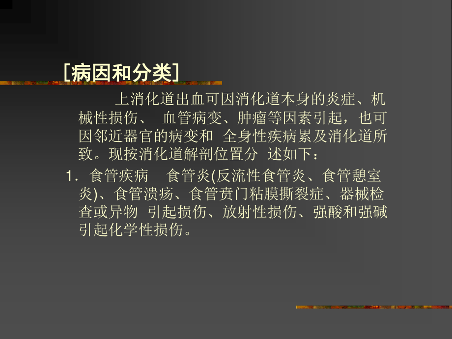 上消化道出血.PPT2王黎明.ppt_第3页