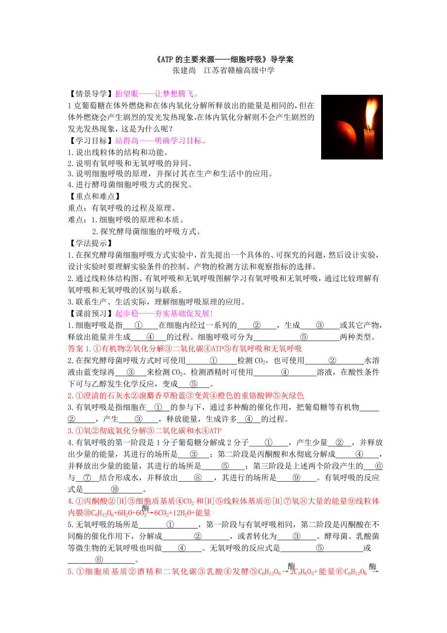 《ATP的主要来源——细胞呼吸》导学案.doc_第1页