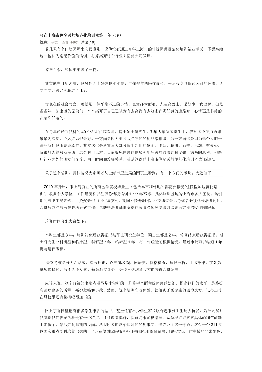 上海住院医师规范.doc_第1页