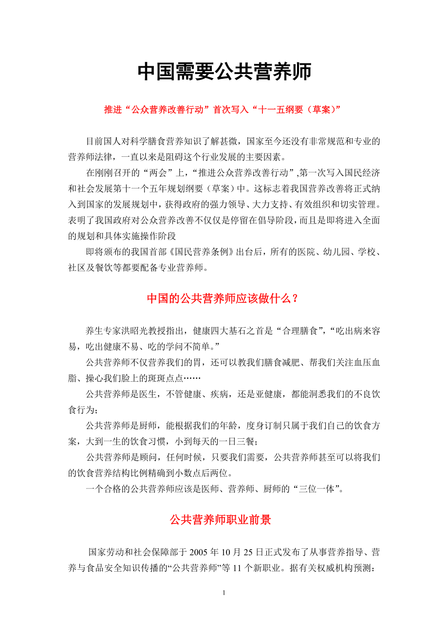 中国需要公共营养师.doc_第1页