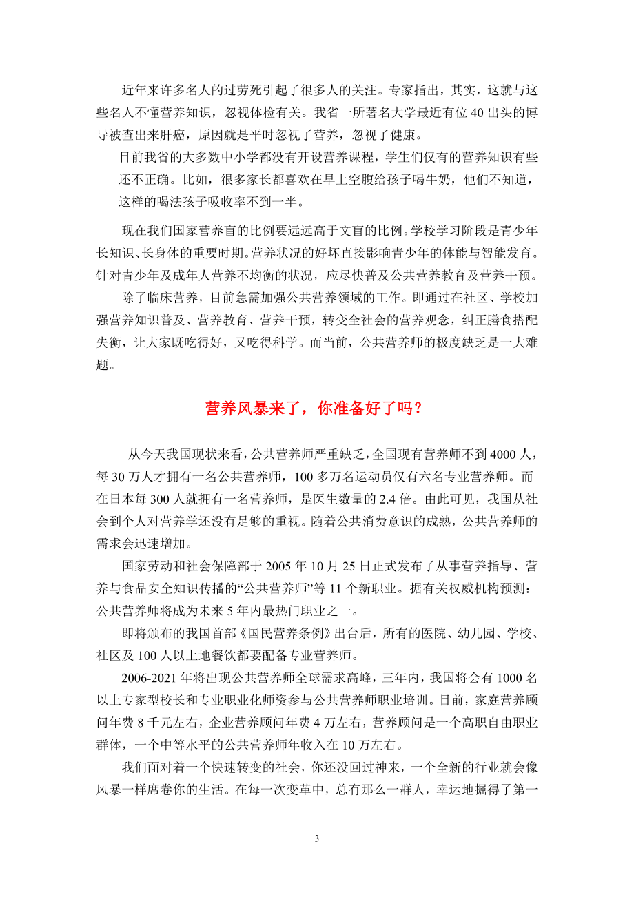 中国需要公共营养师.doc_第3页