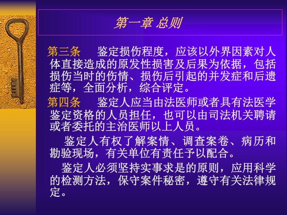 人体轻伤鉴定标准释义.ppt_第2页