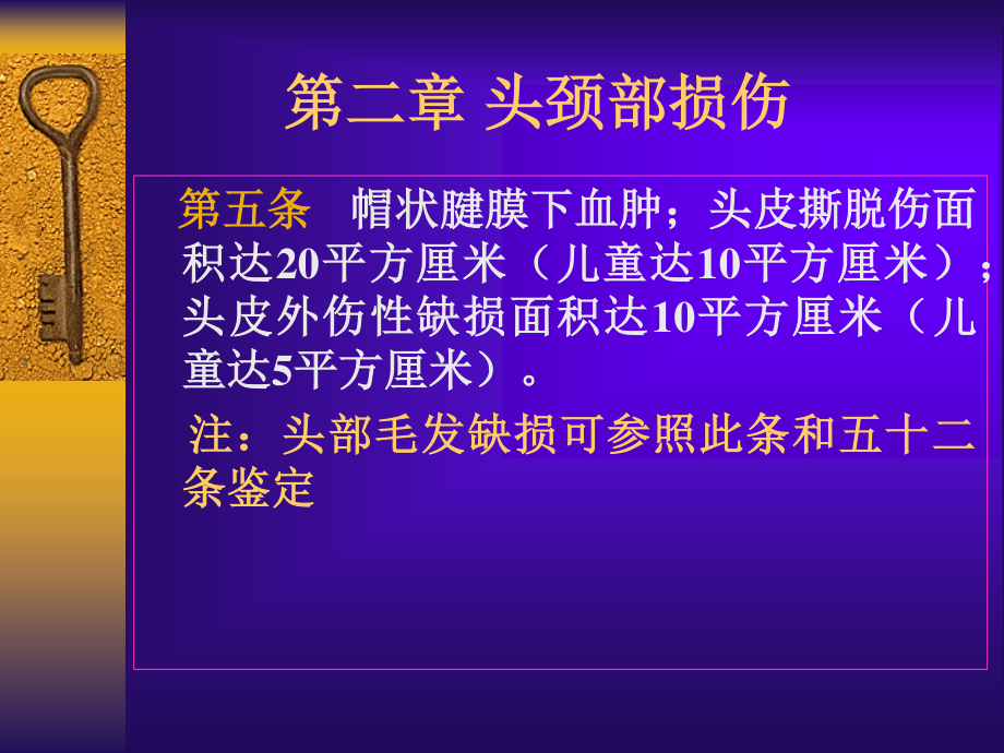 人体轻伤鉴定标准释义.ppt_第3页