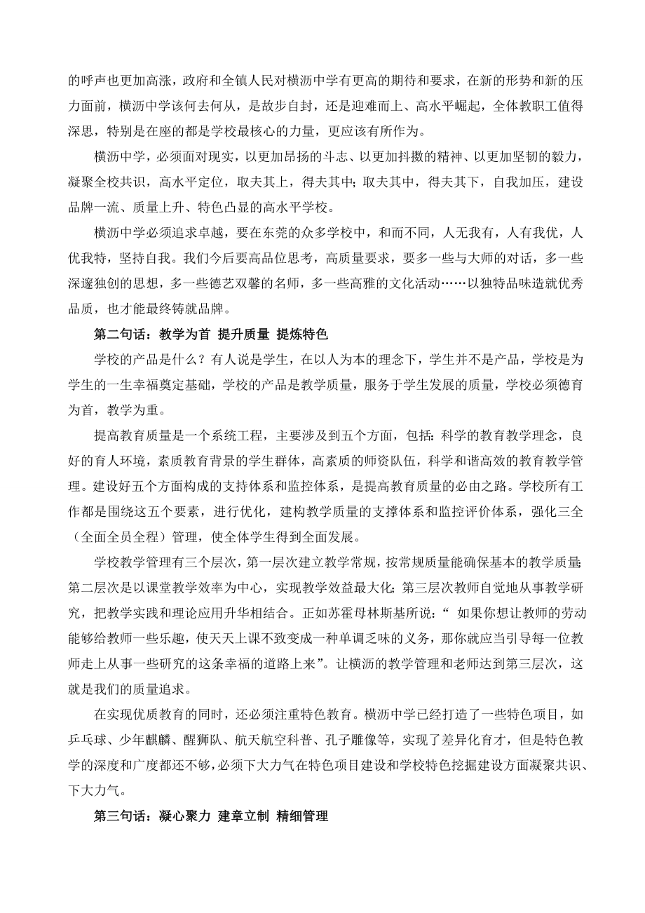 全校中层干部及骨干教师会议上的表态发言(20121116).doc_第2页