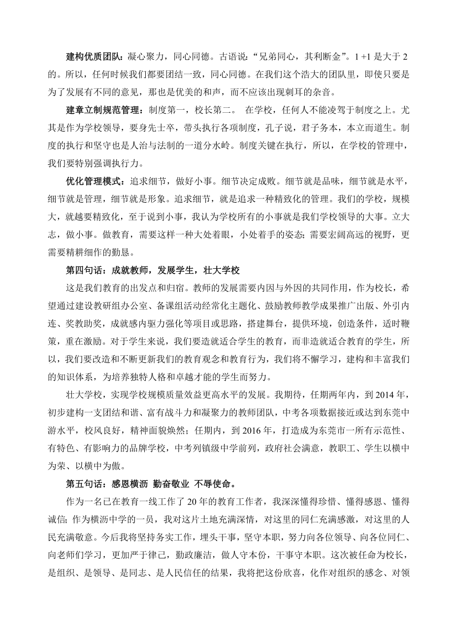 全校中层干部及骨干教师会议上的表态发言(20121116).doc_第3页