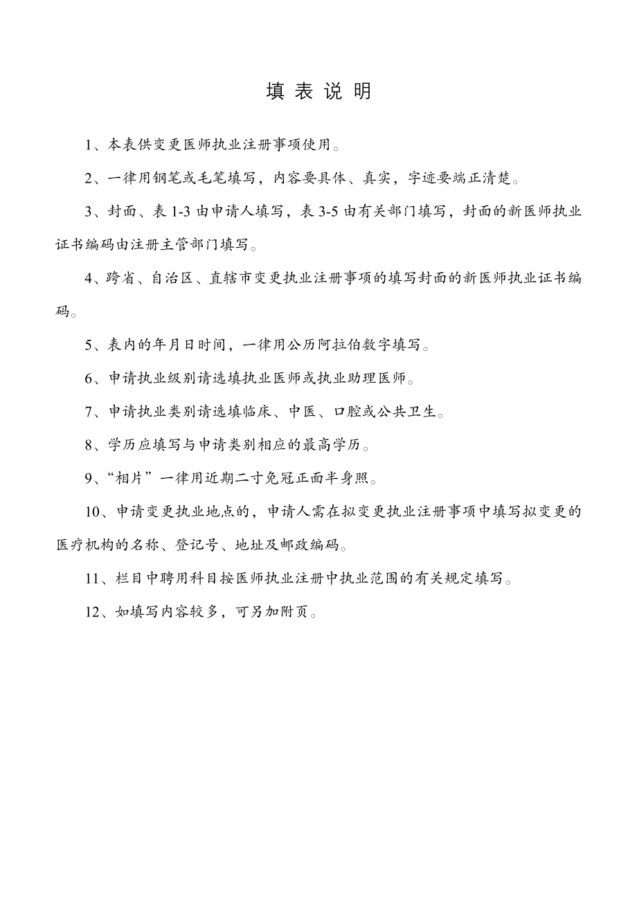 医师变更执业注册表范文.doc_第2页