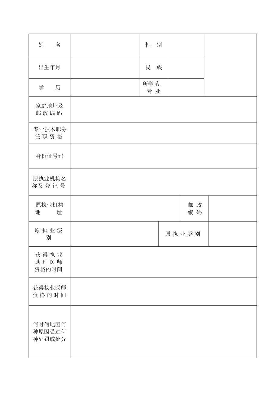 医师变更执业注册表范文.doc_第3页