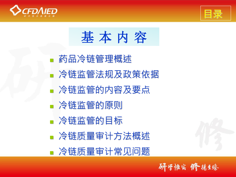 中国药品冷链储运监管政策.ppt_第2页