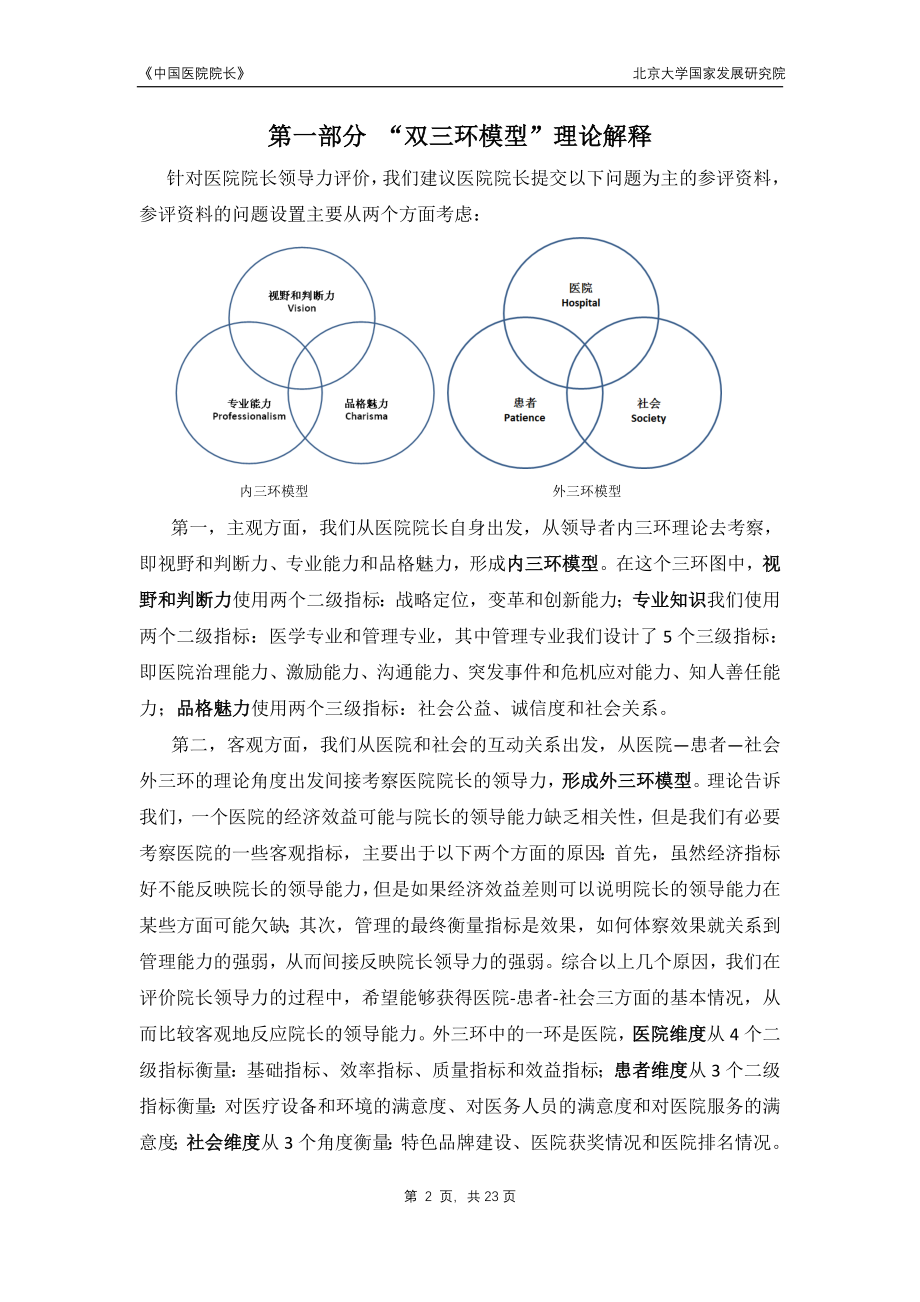 “双三环模型”诠释医院院长领导力.doc_第2页