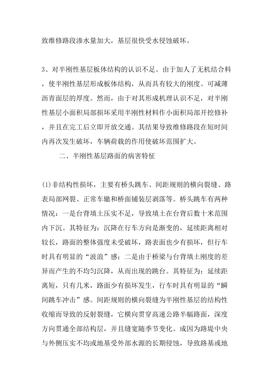 半刚性基层沥青路面的病害及维修养护-文档资料.doc_第2页