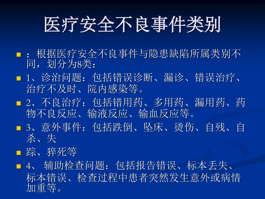 不良事件上报与医患沟通技巧.ppt_第3页