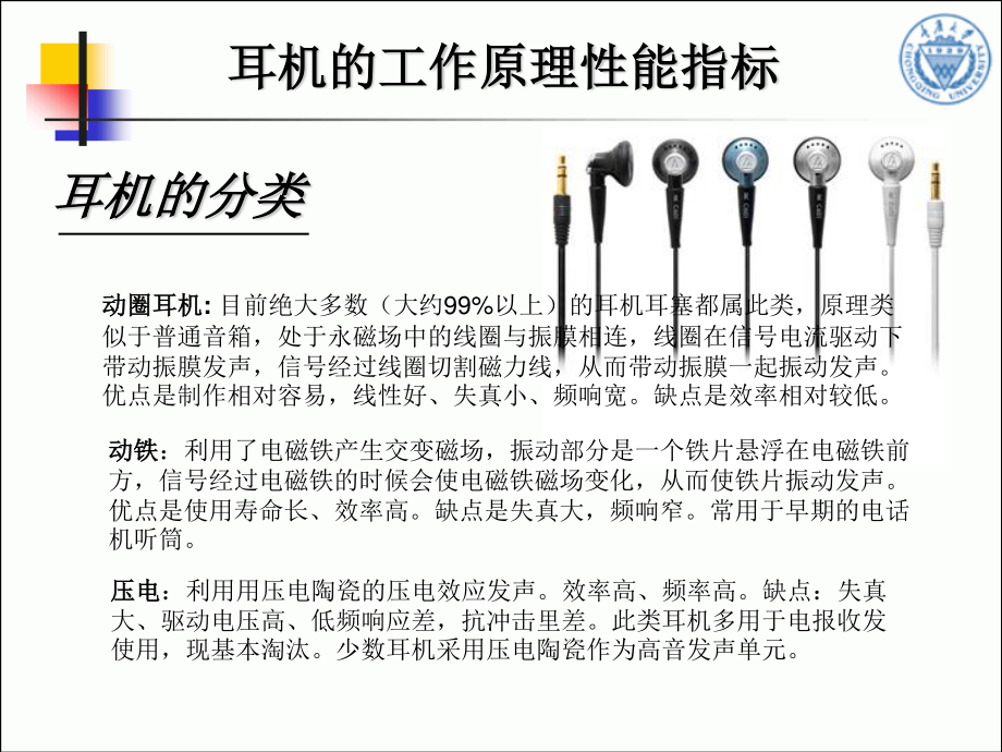 动圈式耳机的工作原理及特性.ppt_第1页