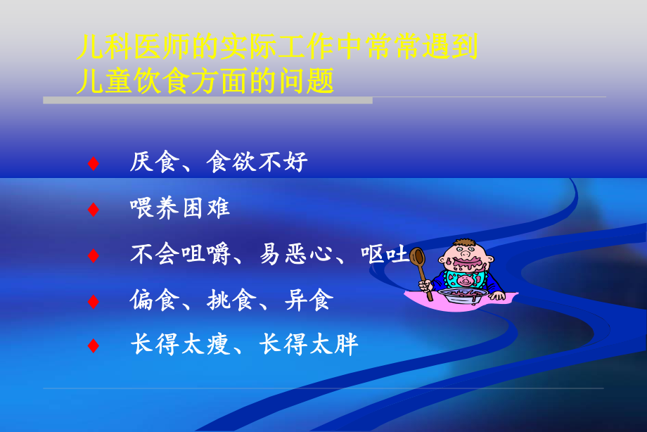 儿童进食行为与干预.ppt_第3页