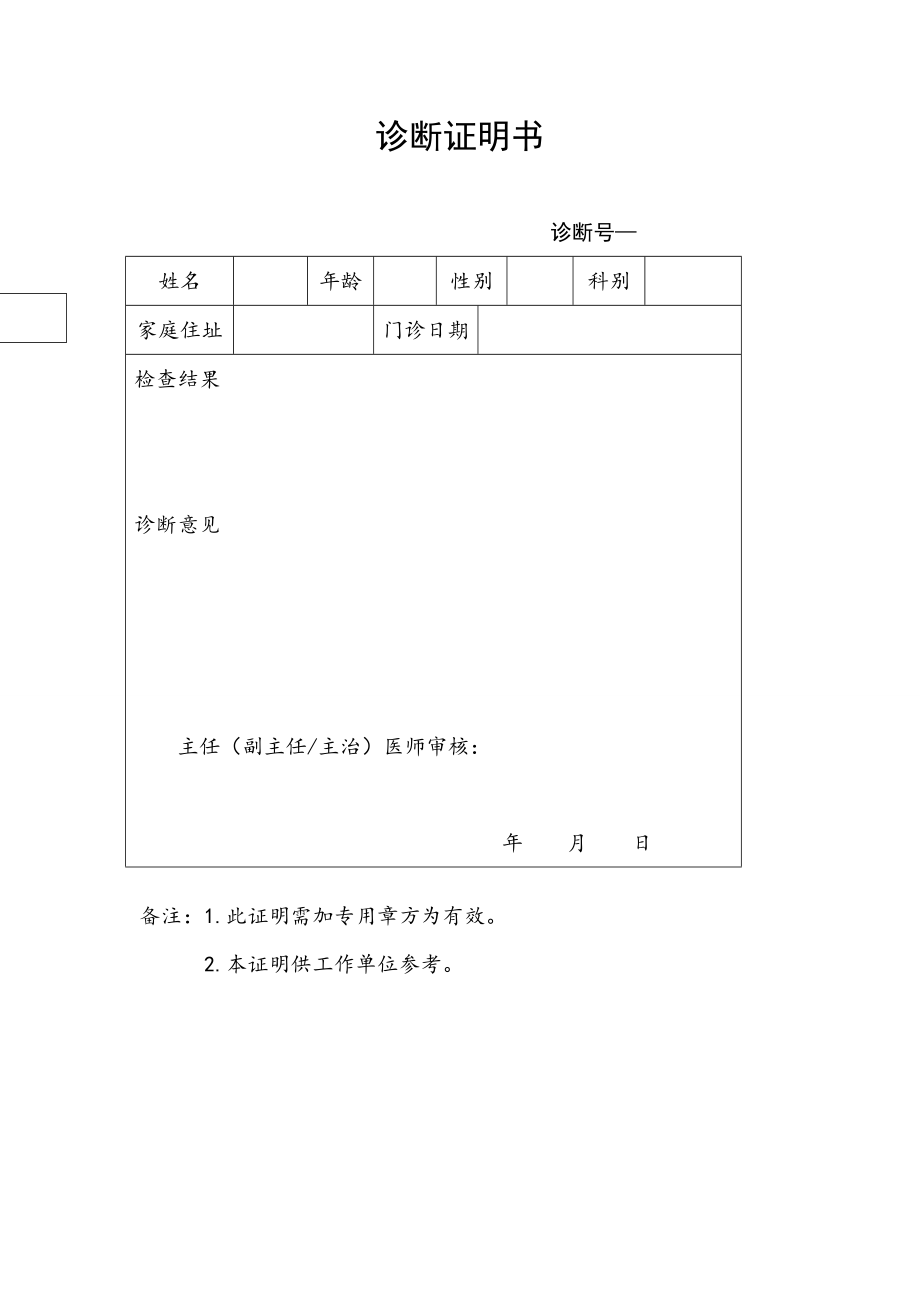 医院证明.doc_第1页