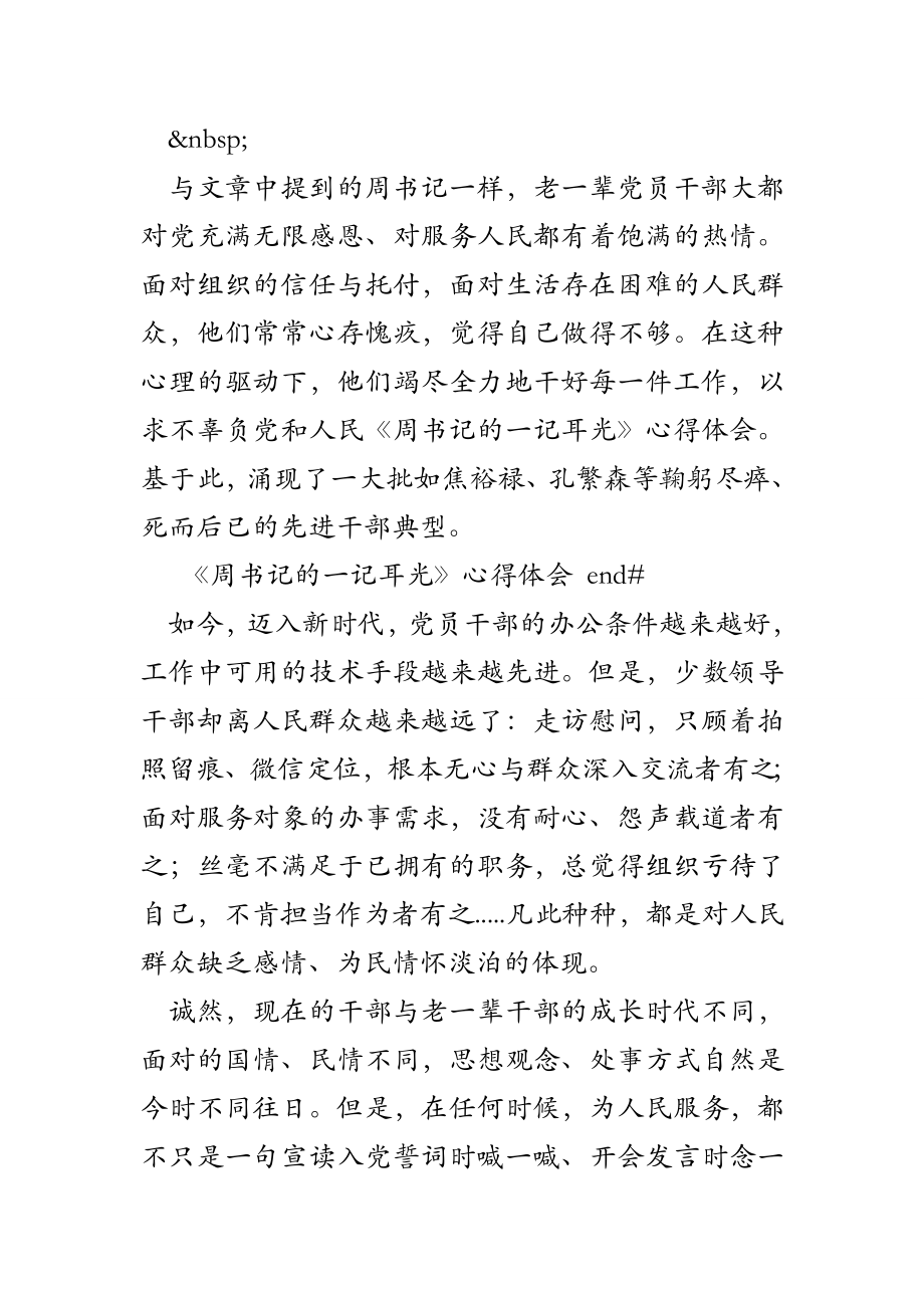 《周书记的一记耳光》心得体会.doc_第2页