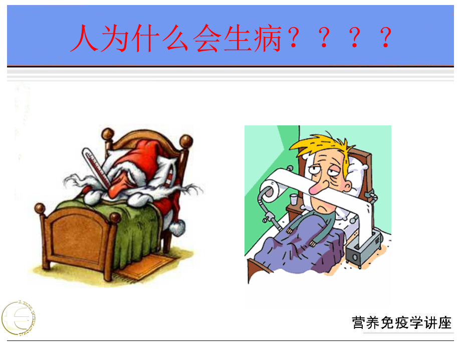 9-第八章-营养免疫学PPT.ppt_第2页