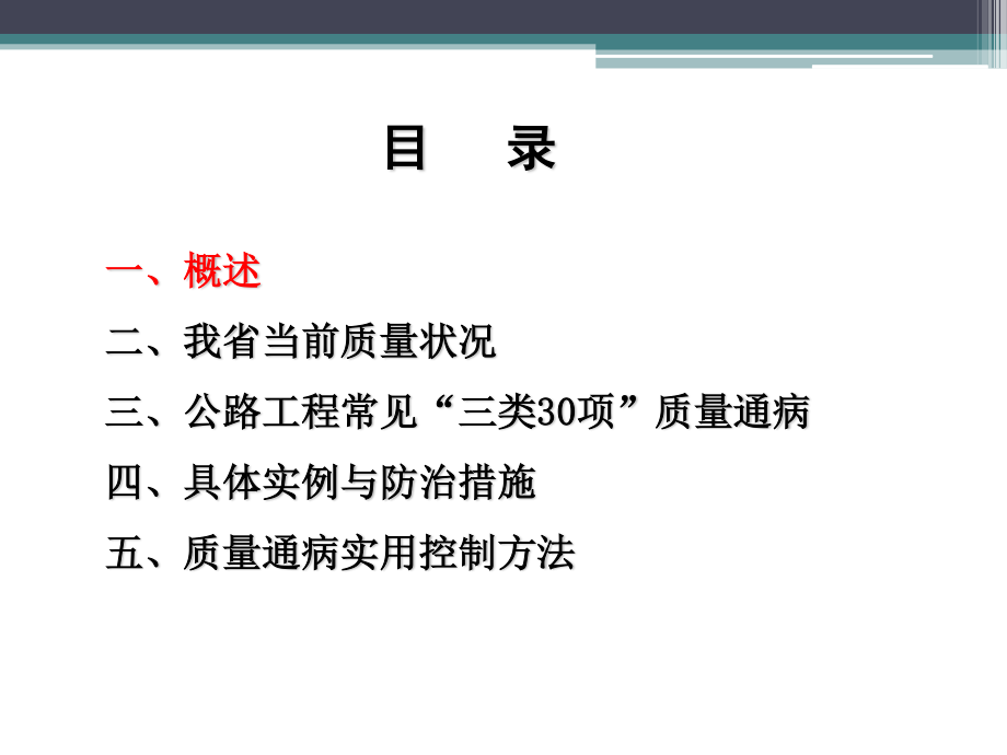 8公路工程施工常见质量通病与防治措施.ppt_第2页