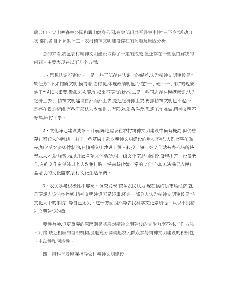 关于农村精神文明建设的现状问题及对策建议(精).doc_第2页