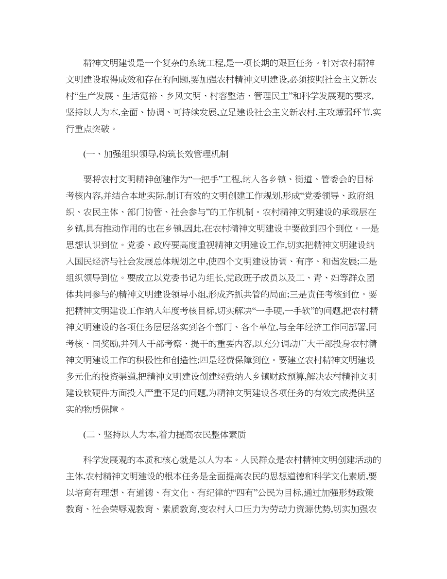 关于农村精神文明建设的现状问题及对策建议(精).doc_第3页