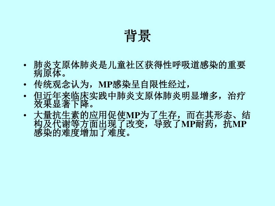 儿童呼吸道支原体感染b.ppt_第2页