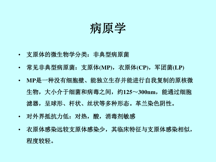 儿童呼吸道支原体感染b.ppt_第3页