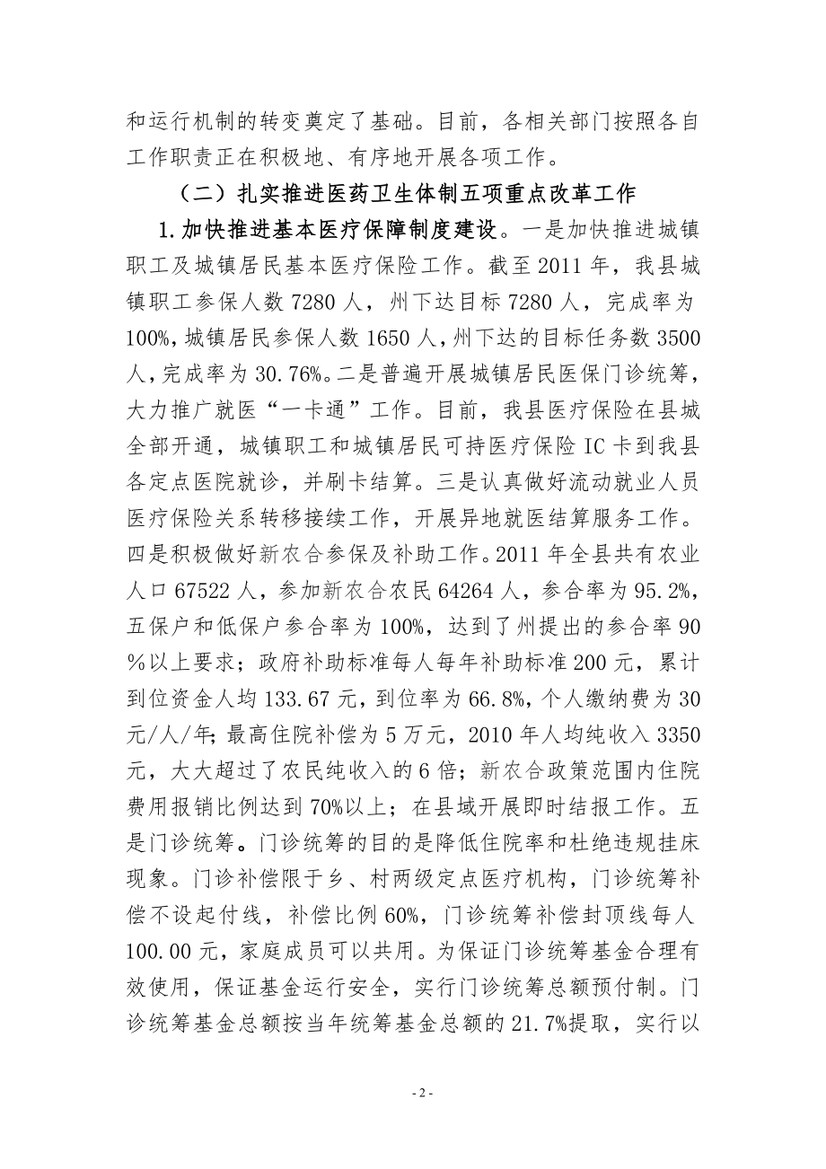 医改讲话参考43.doc_第2页