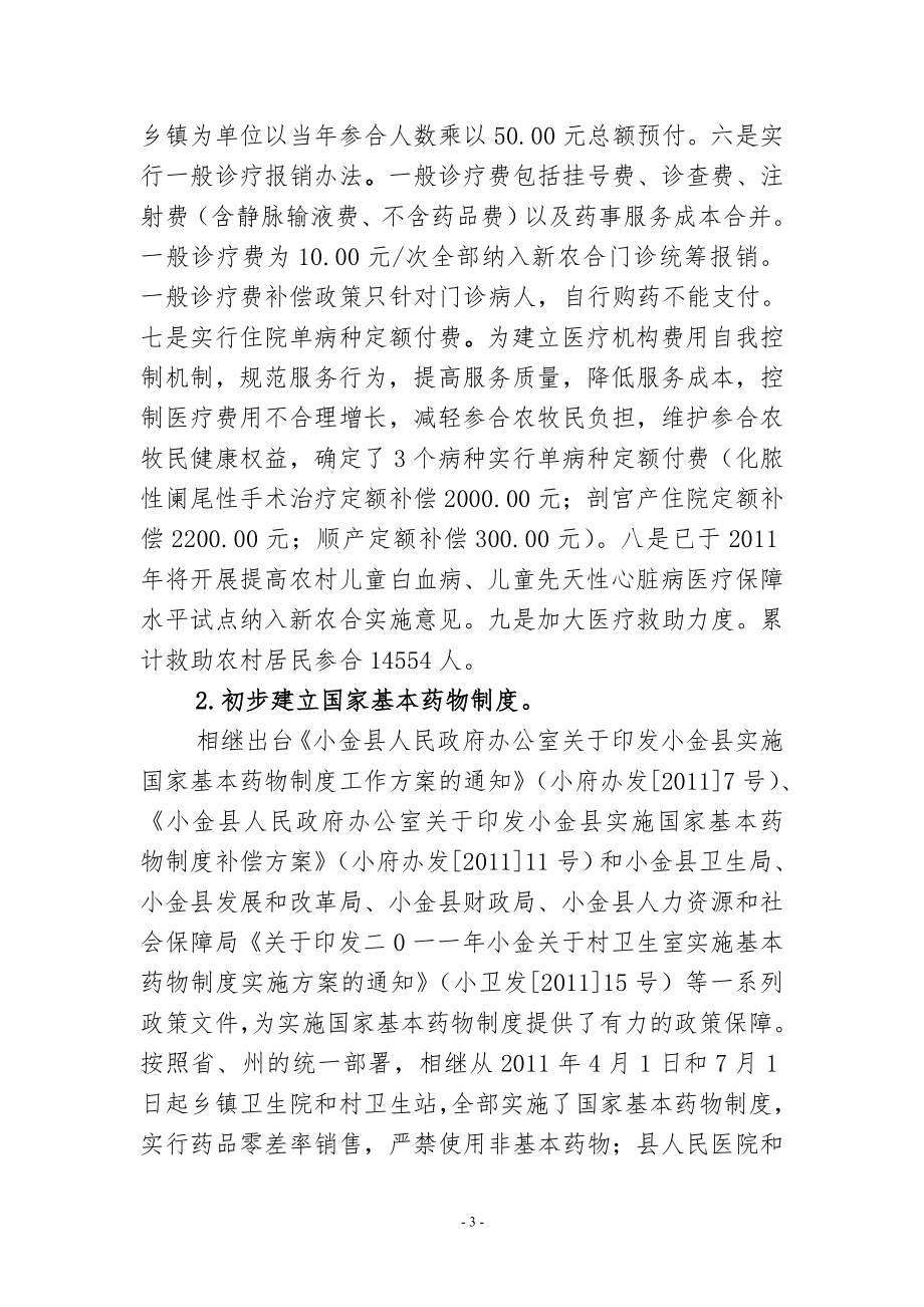 医改讲话参考43.doc_第3页