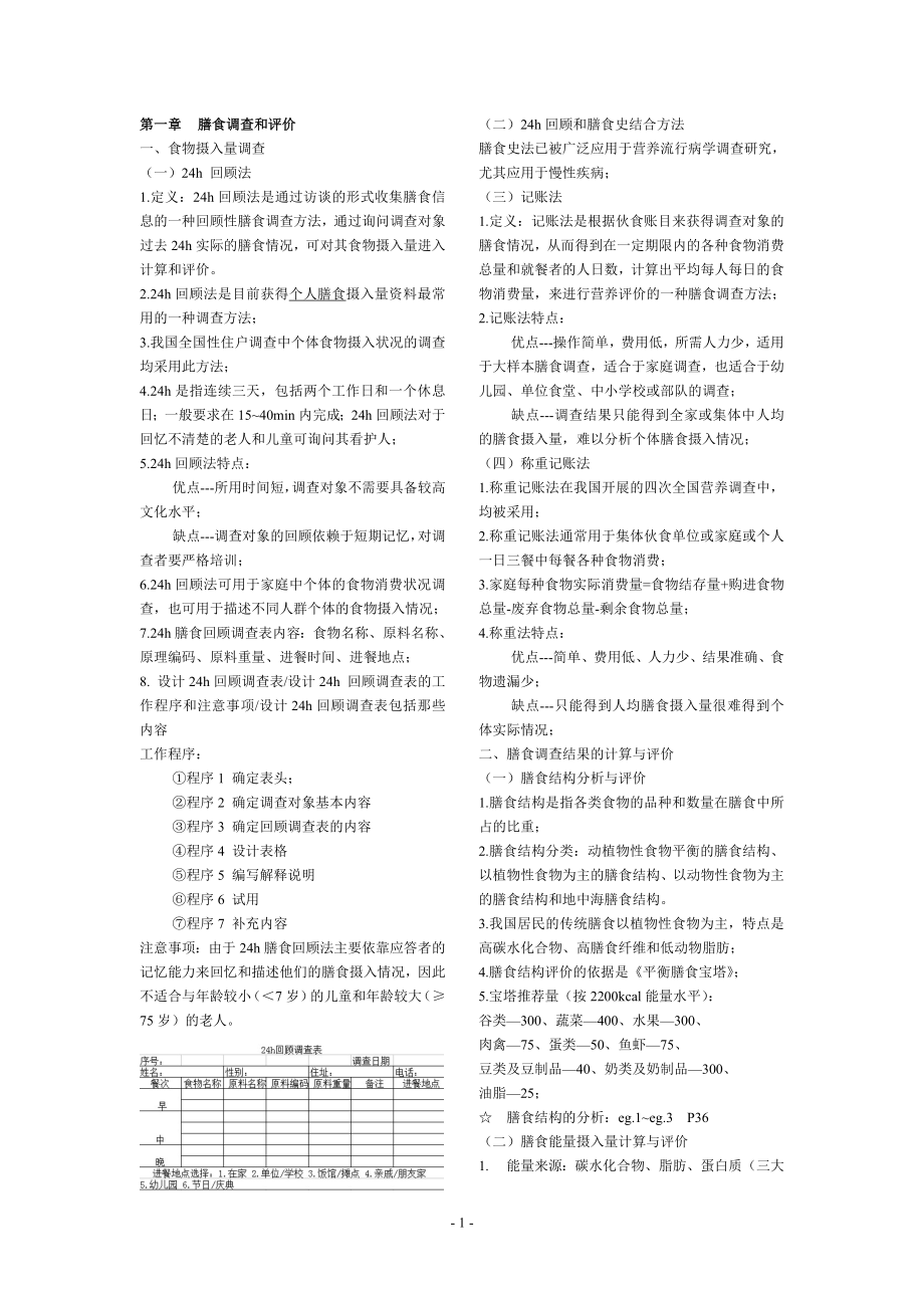 公共营养师三级全部.doc_第1页