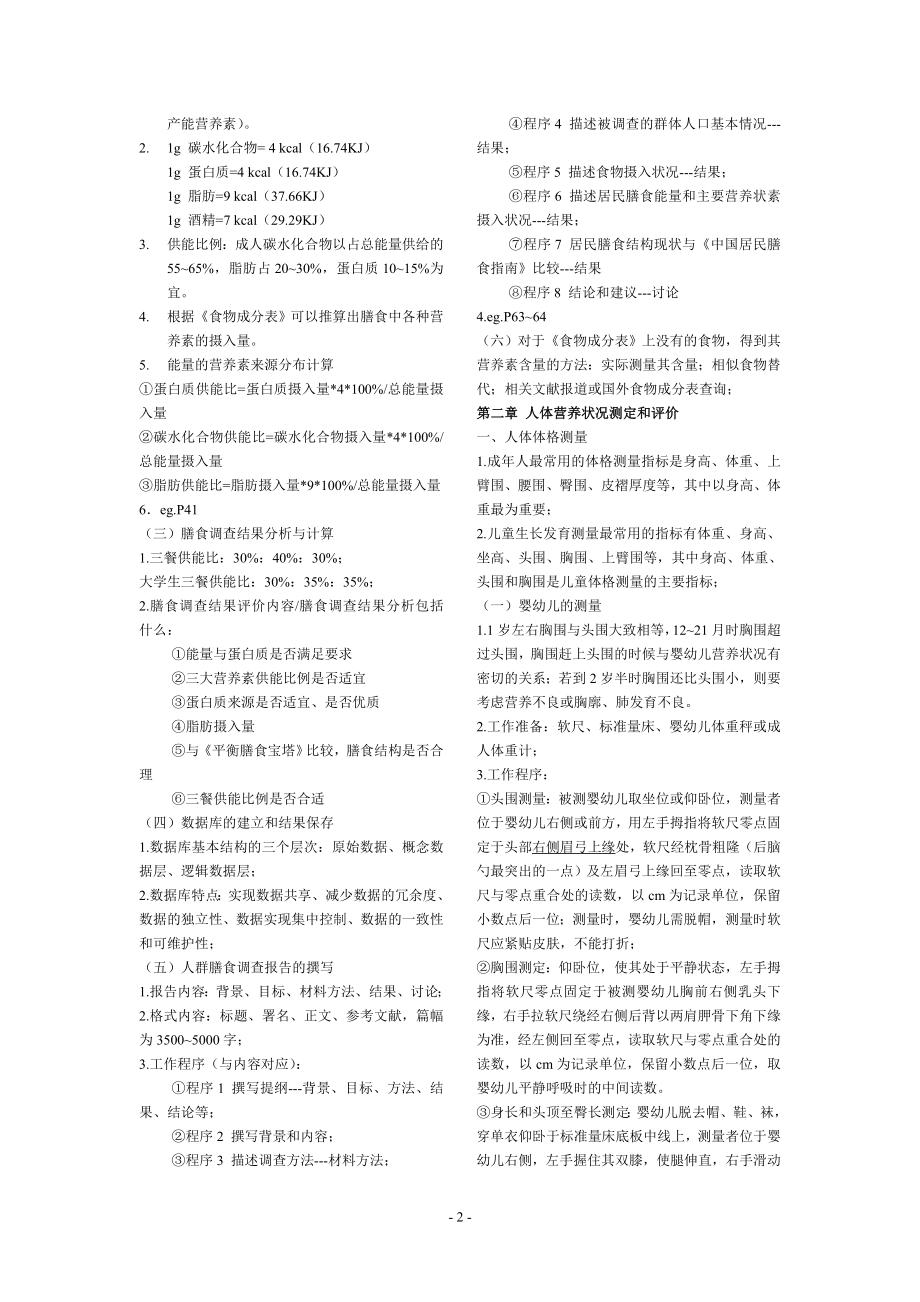 公共营养师三级全部.doc_第2页