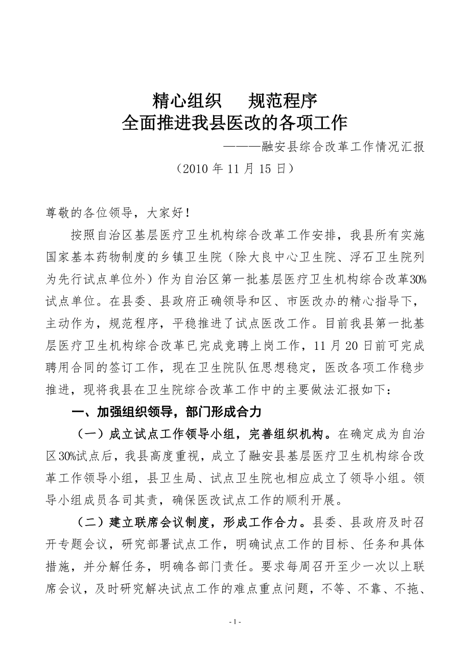 医改讲话参考.doc_第1页