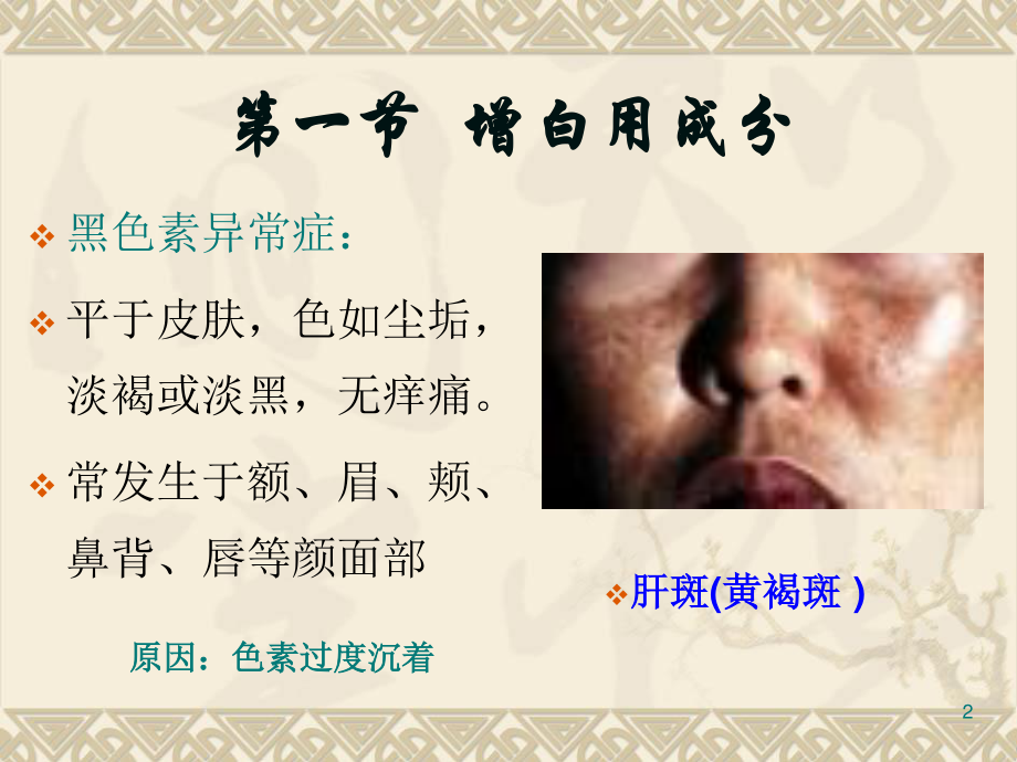 化妆品与药学的关系分解.ppt_第2页