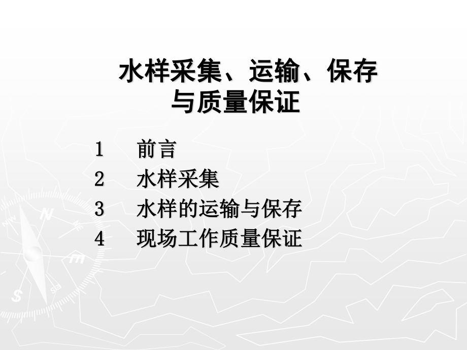 公卫执业医师实践技能9-水样的采集与保存0304.ppt_第1页