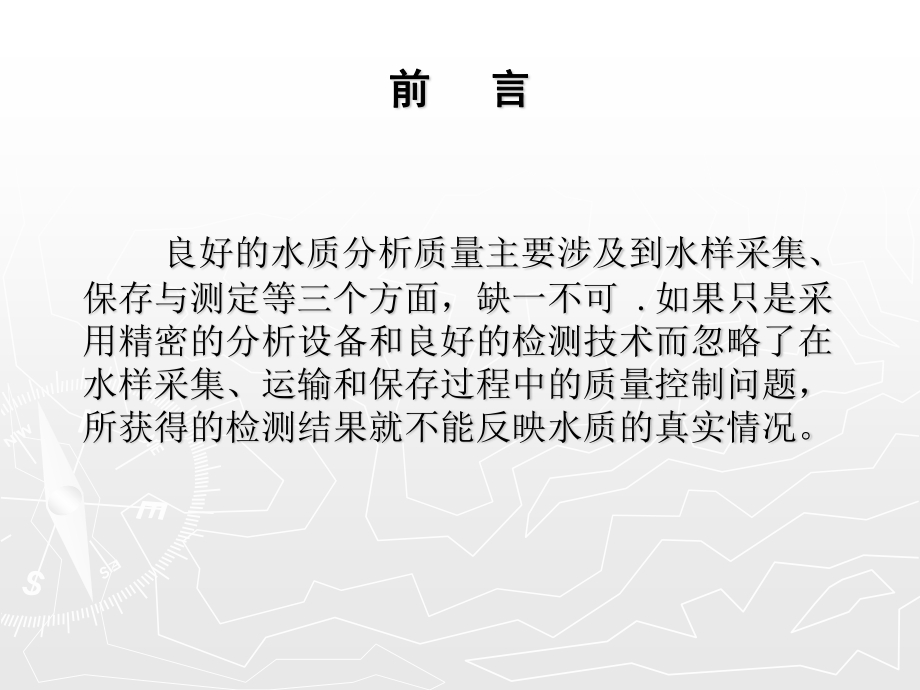 公卫执业医师实践技能9-水样的采集与保存0304.ppt_第2页