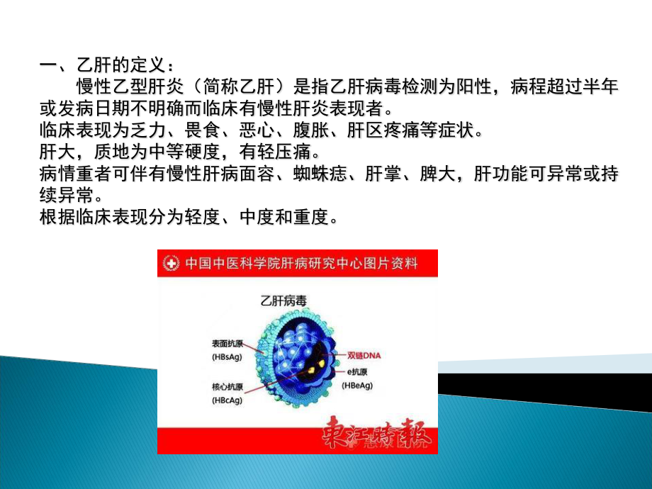 乙肝五项修改版汇总.ppt_第3页