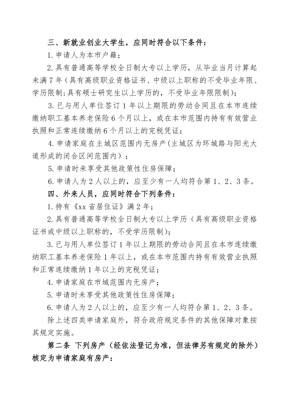 义乌市公共租赁住房保障实施细则.doc_第2页