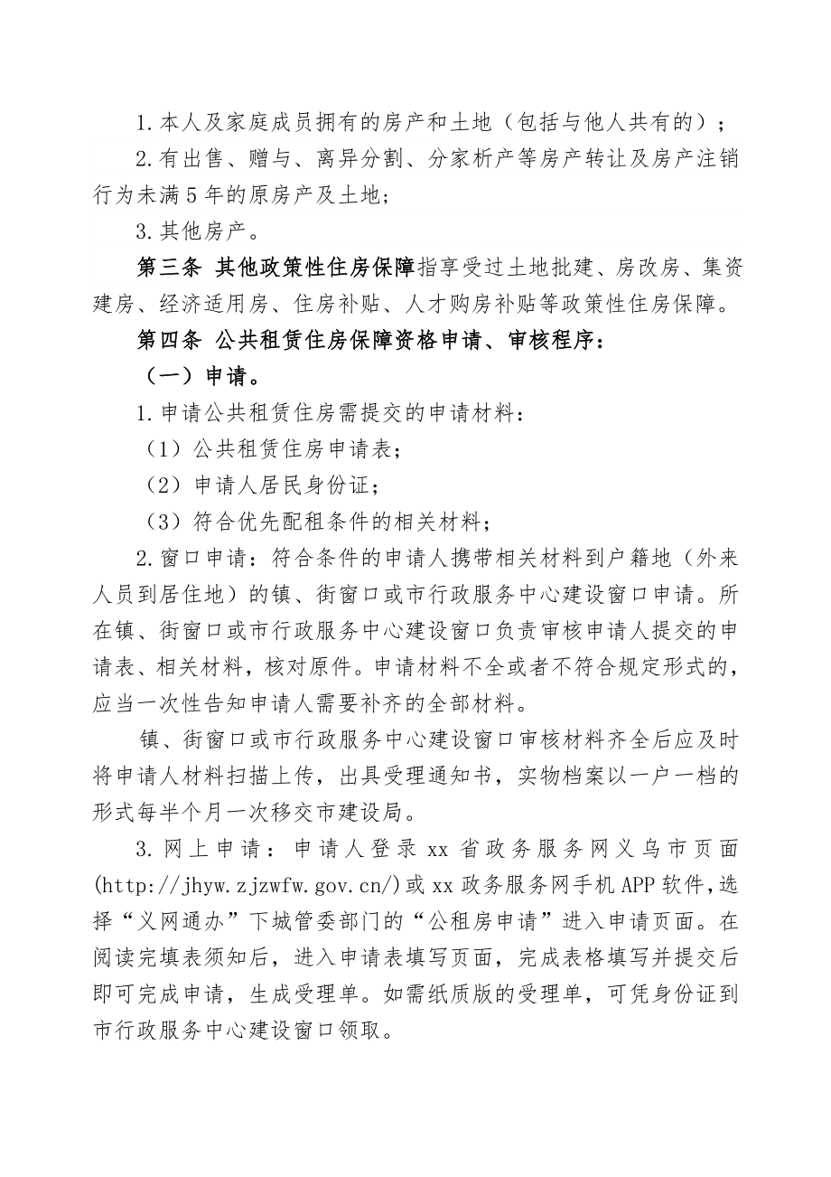 义乌市公共租赁住房保障实施细则.doc_第3页