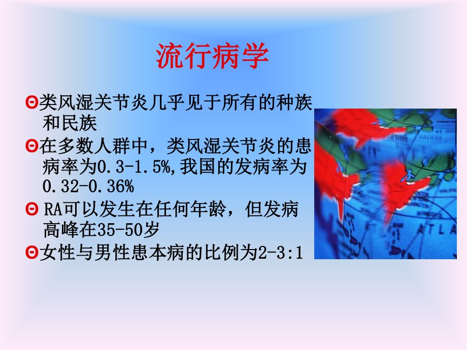 中西结合7年制教材(大量图片)类风湿性关节炎.ppt_第3页