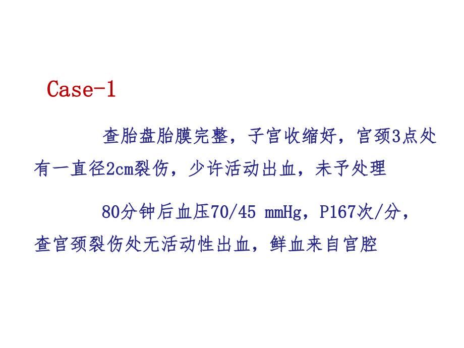 产后出血-.ppt_第3页