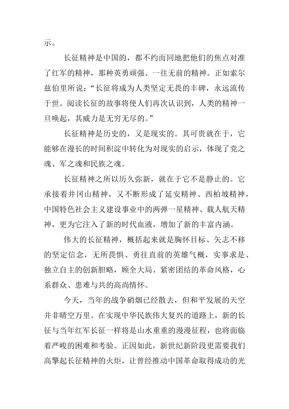 传承长征精神-争做红色传人征文.docx_第3页