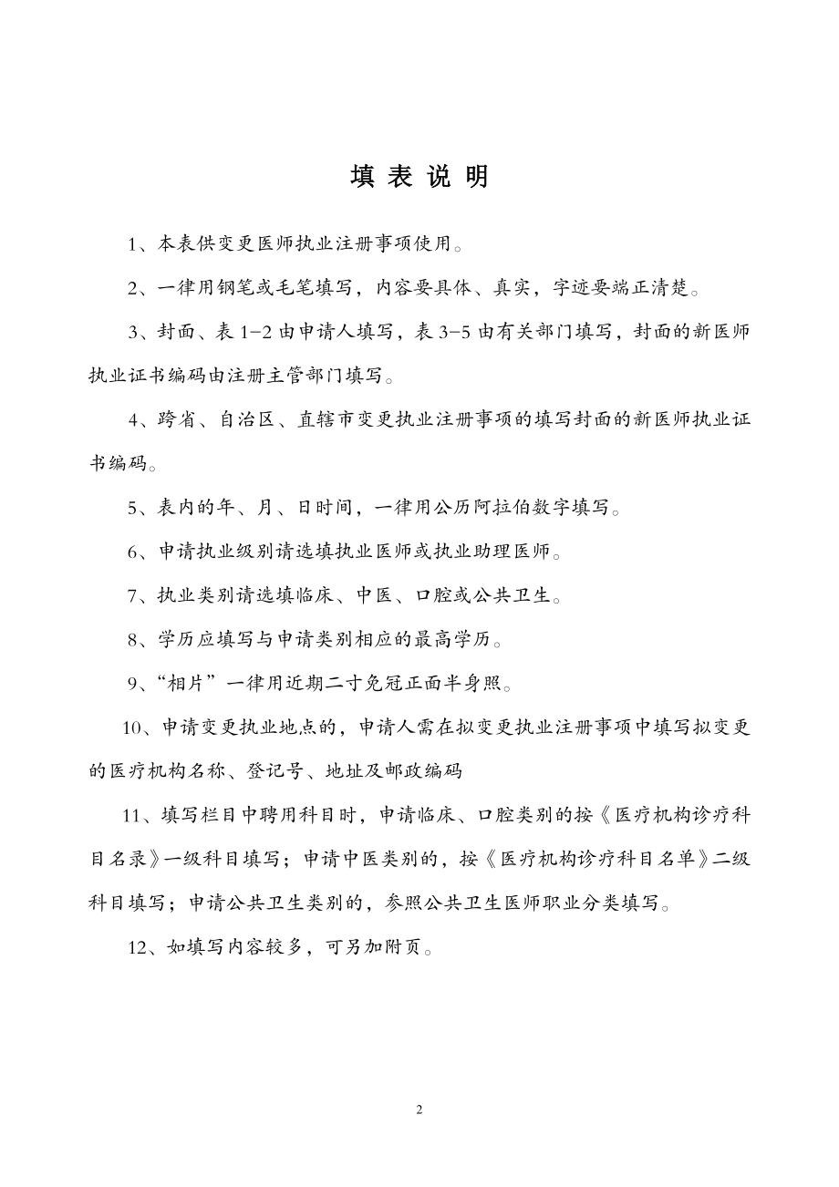 医师变更执业注册申请表.doc_第2页