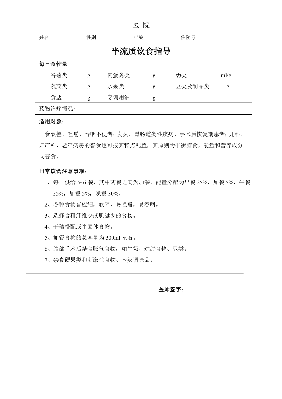 住院患者营养指导.doc_第2页