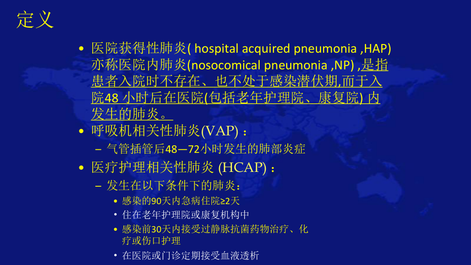 医院获得性肺炎.pptx_第2页