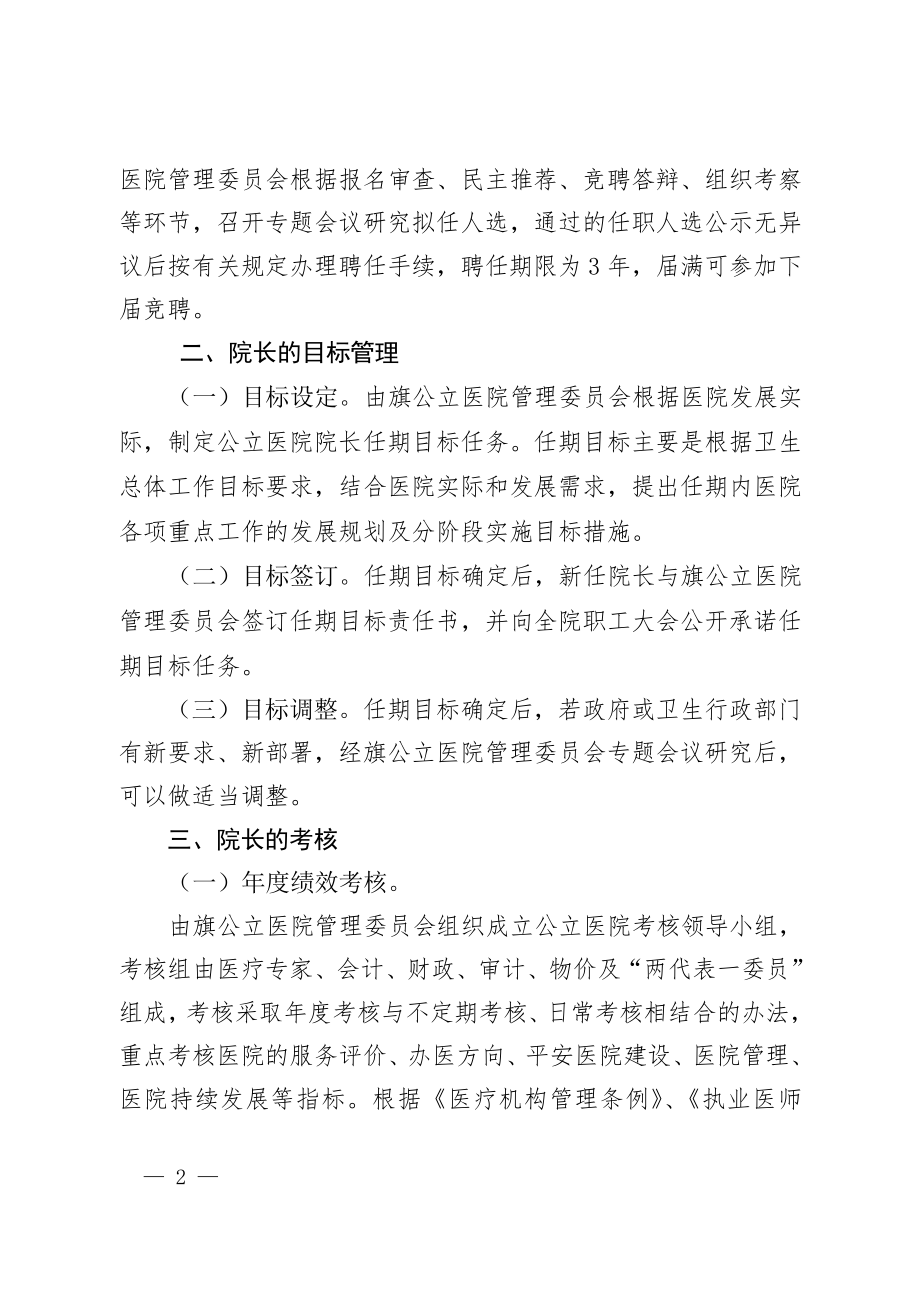 公立医院任期目标考核办法.doc_第2页