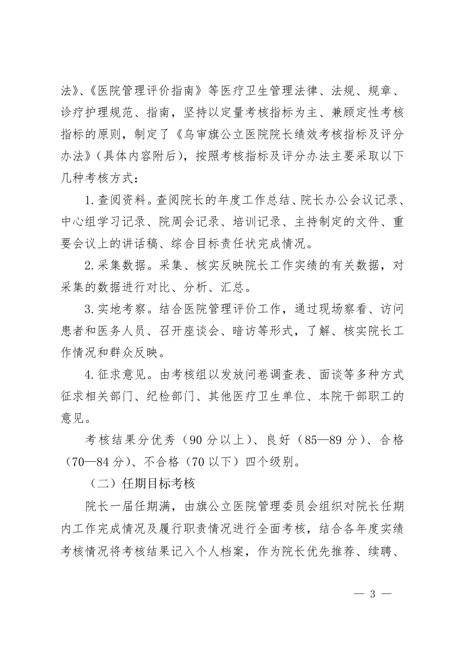 公立医院任期目标考核办法.doc_第3页