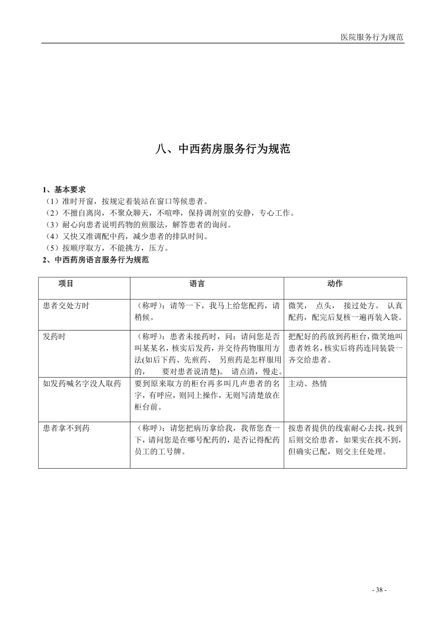 医院服务行为规范.doc_第2页