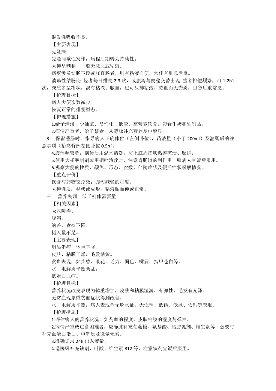 克隆病与溃疡性结肠炎.docx_第2页